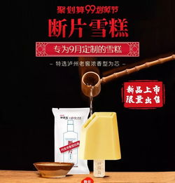 瀘州老窖出雪糕了 聯(lián)名方 鐘薛高 在玩什么心機(jī)